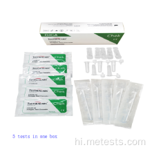 कोविड -19 एंटीजन टेस्ट कैसेट-नासल स्वैब (5pcs / बॉक्स)